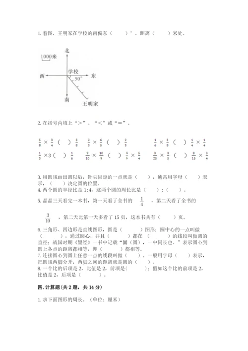 小学数学六年级上册期末卷附参考答案【满分必刷】.docx