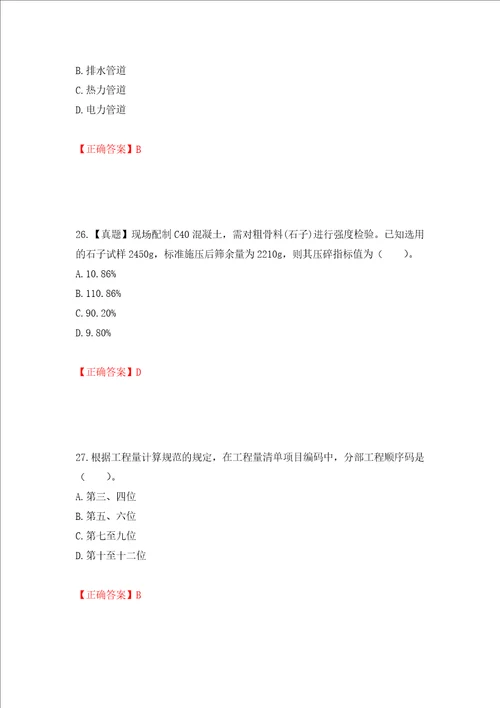 造价工程师土建工程技术与计量考试试题模拟卷及参考答案72