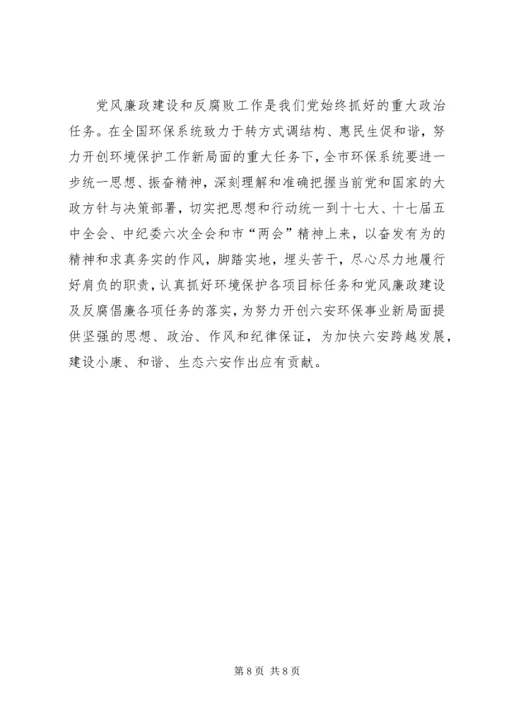 抓生活作风整治促党风政风好转 (5).docx