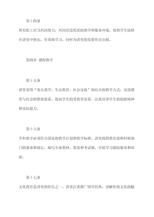 儒学大讲堂规章制度
