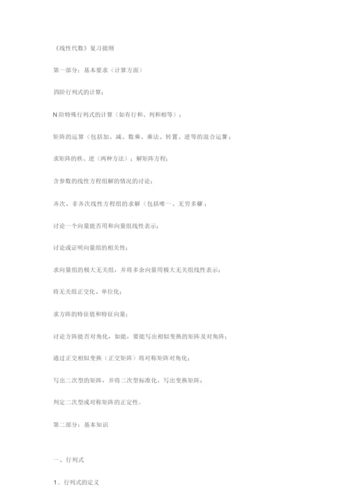 线性代数复习重点.docx