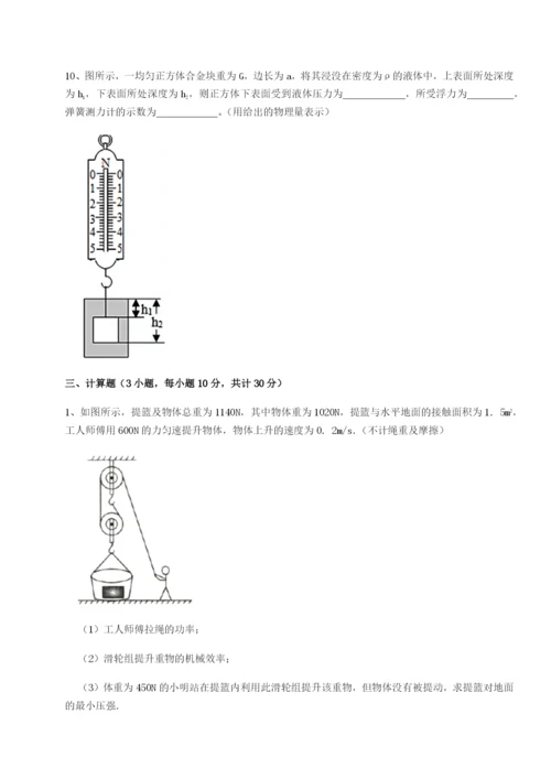 小卷练透重庆市兴龙湖中学物理八年级下册期末考试专项测评试题.docx