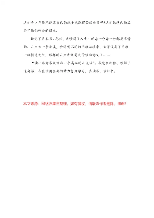 鲁滨逊漂流记简短的读书心得