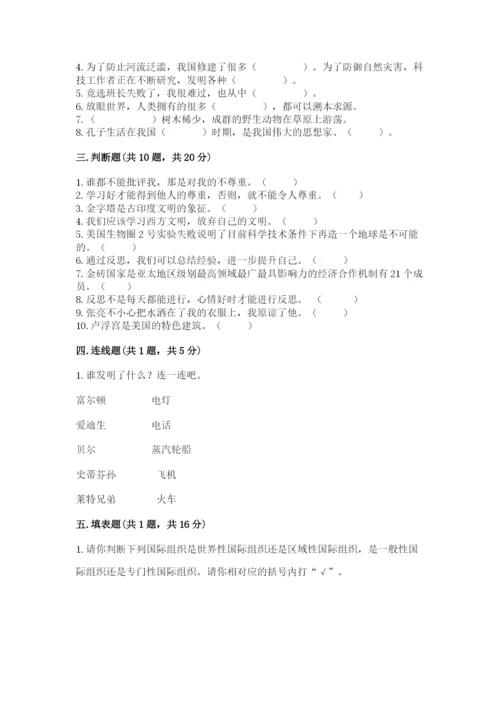 人教部编版六年级下册道德与法治期末测试卷精品【a卷】.docx