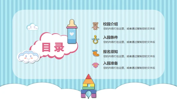 可爱卡通幼儿园开课啦通用PPT模板