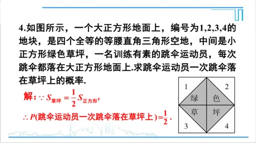 【高效备课】人教版九(上) 第25章 概率初步 数学活动 课件