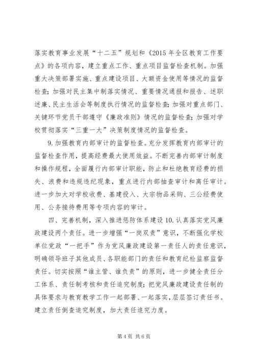 教育局XX年党风廉政建设要点.docx