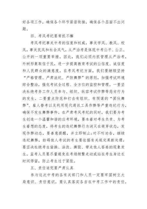 考务培训会议领导的讲话稿（精选9篇）.docx