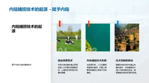 内陆捕捞：卓越之路
