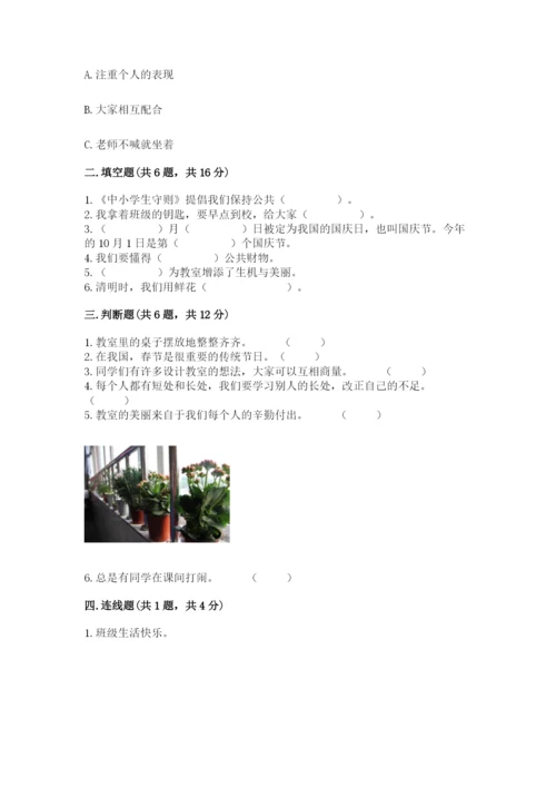 部编版二年级上册道德与法治期中测试卷及参考答案（黄金题型）.docx