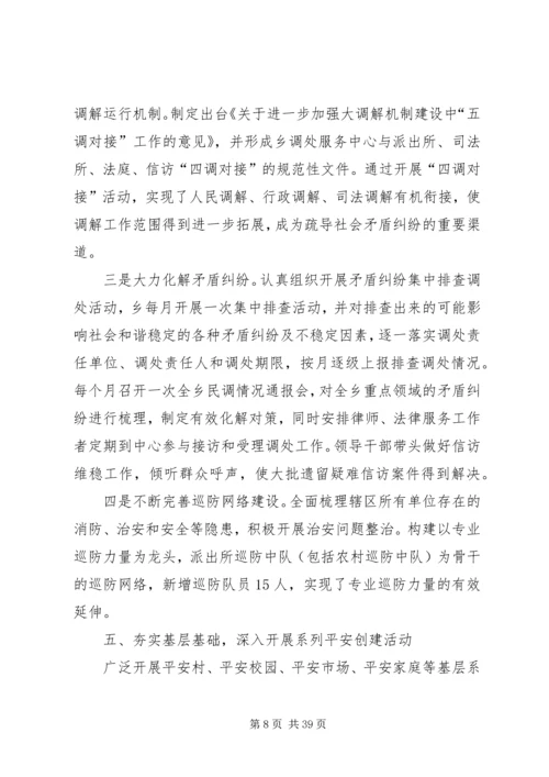 古溪乡综治及平安建设工作情况的汇报.docx