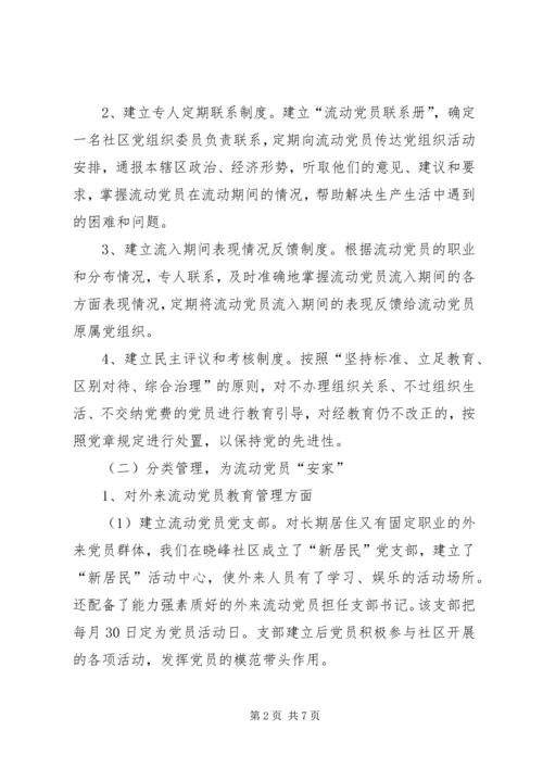 党员教育管理新方式思考.docx