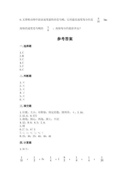 小学六年级数学上册期末考试卷含完整答案（必刷）.docx