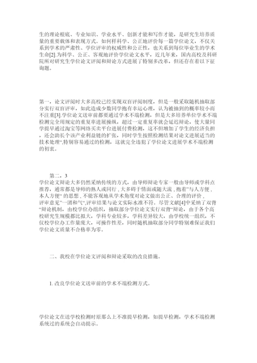 【精编】新形势下学位论文评阅与答辩形式改革探索与实践.docx