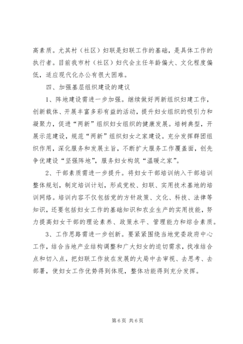 基层组织建设调研报告 (10).docx