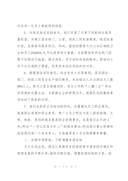 酒店员工上半年工作总结.docx