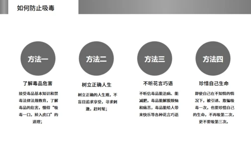 珍爱生命远离毒违禁品禁毒宣传通用PPT课件模板