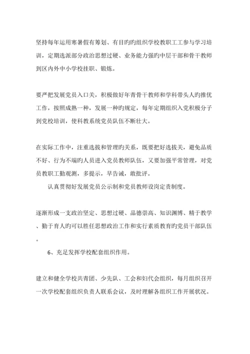 党建活动实施专题方案篇.docx