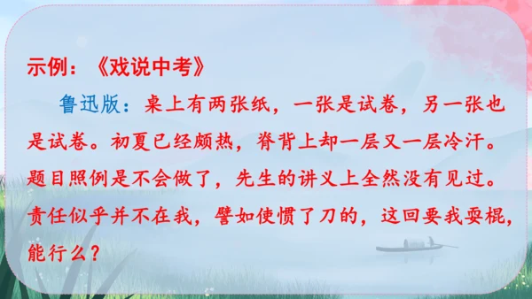 八年级下册语文 第一单元《写作：学习仿写》课件