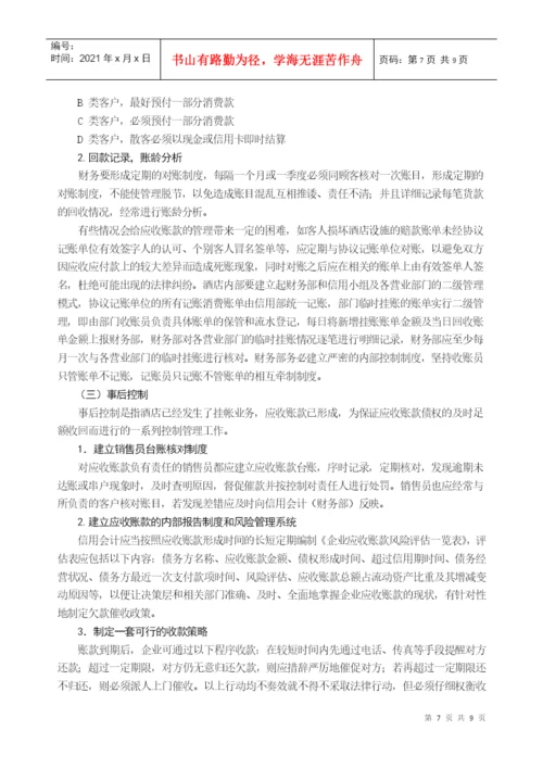 会计学本科毕业论文模版.docx