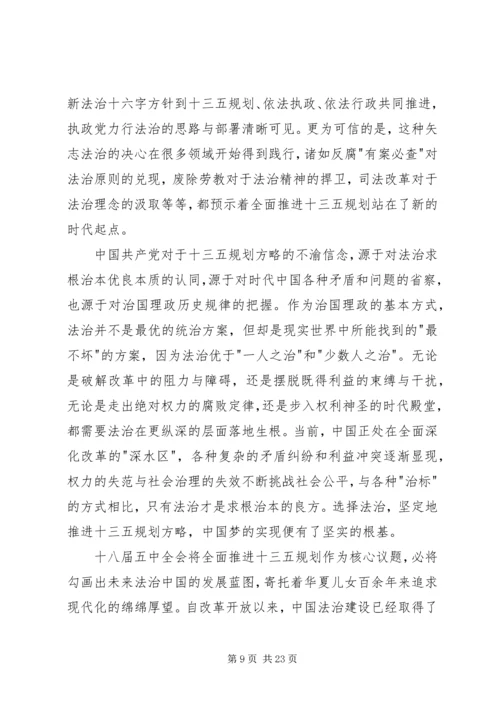 党员干部学习十八届五中全会精神思想汇报6篇.docx