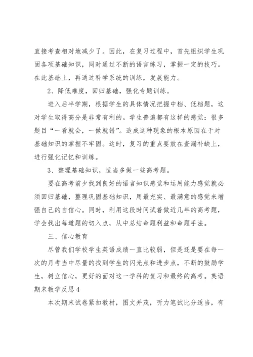 英语期末教学反思.docx