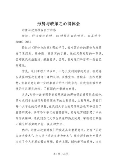 形势与政策之心得体会 (5).docx