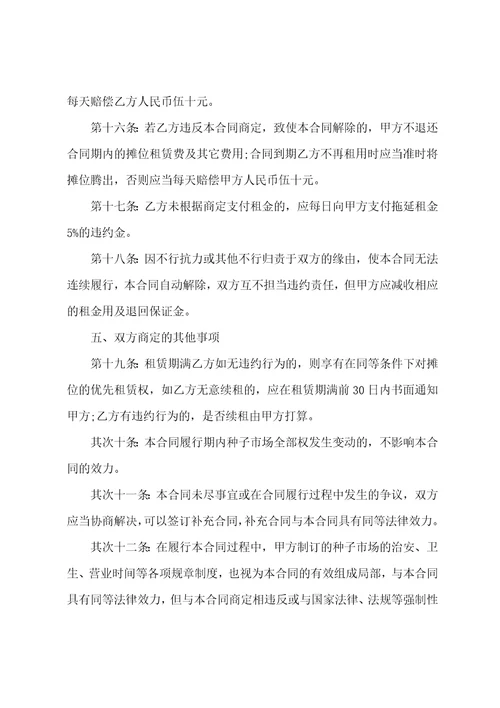 市场租赁合同范文5篇