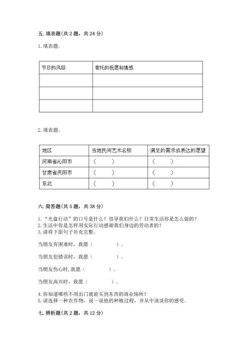 部编版四年级下册道德与法治《期末测试卷》附参考答案【突破训练】.docx