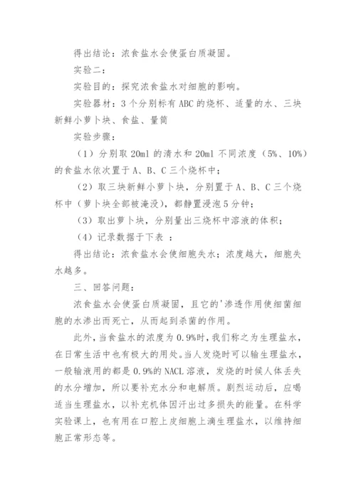 盐的科学小论文.docx