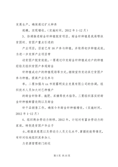 扶贫开发工作计划 (5).docx