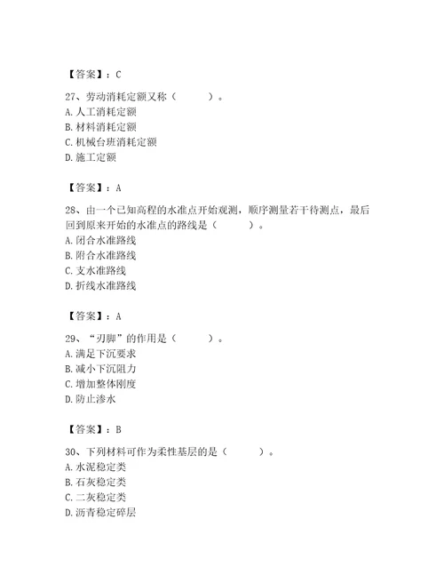 施工员之市政施工基础知识题库完整版