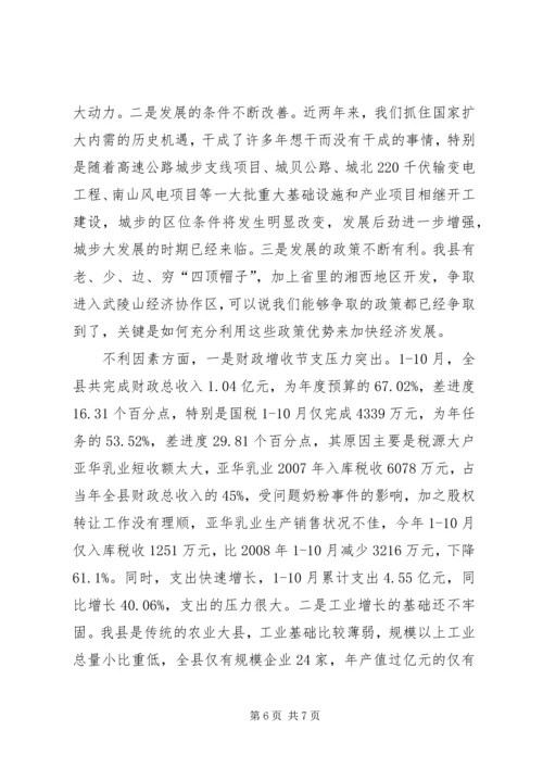 县长在县委经济形势分析会上的讲话.docx