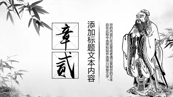 水墨中国风文化国学经典国学文化PPT模板