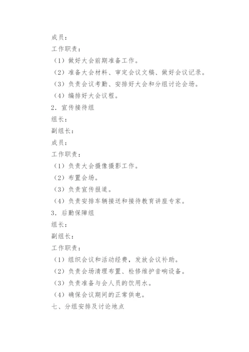 研讨会方案15篇.docx