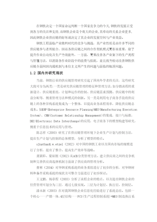 毕业论文新钢供应链系统分析及建议.docx