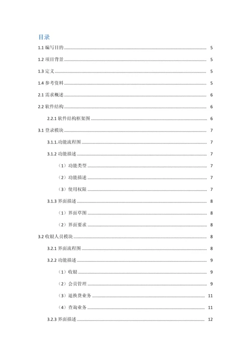 小型超市标准管理系统详细设计项目说明指导书.docx