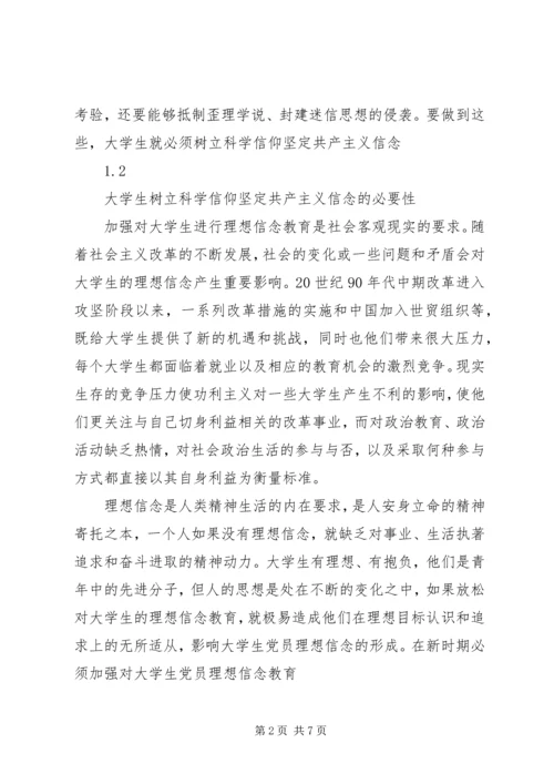 加强青年职工理想信念教育的思考 (5).docx
