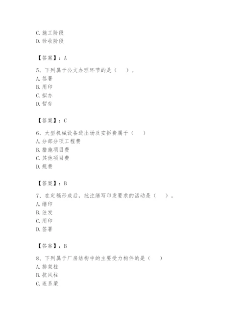 资料员之资料员基础知识题库带答案（夺分金卷）.docx