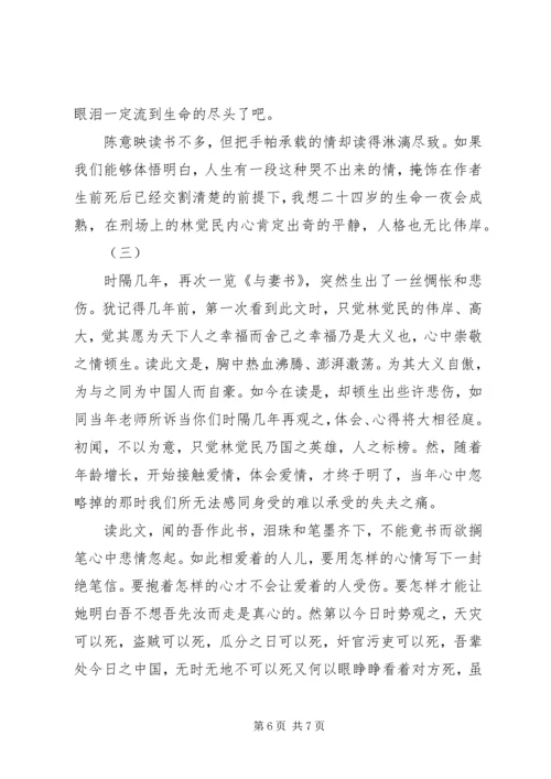 林觉民与妻书读后感.docx