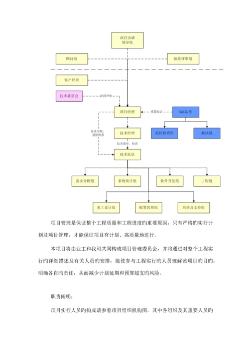 项目管理制度.docx