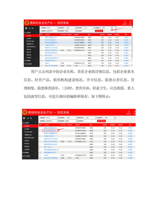 贵阳市双控操作手册