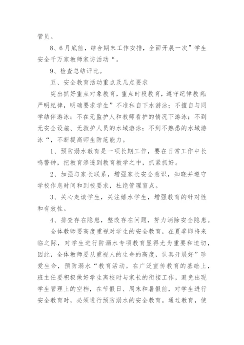 教育局防溺水教育工作方案.docx