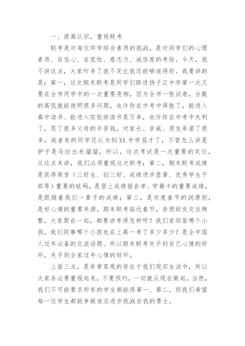 在高一期末考试动员会上讲话稿.docx