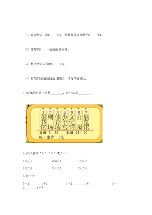 小学一年级上册数学期中测试卷有答案解析.docx