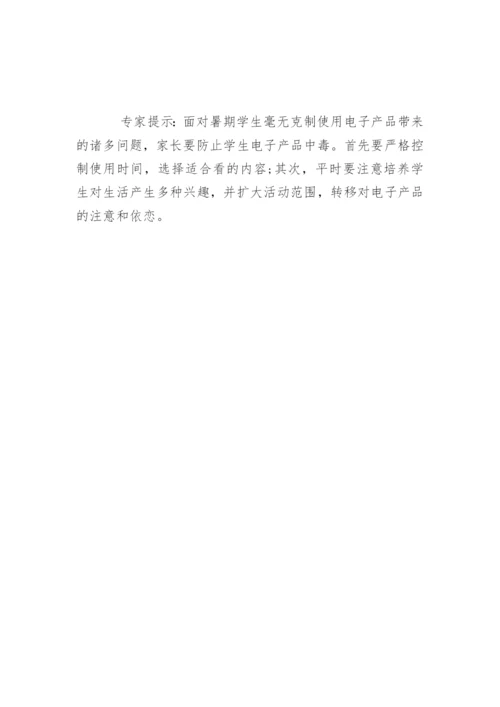 暑期孩子放假的五大安全风险.docx