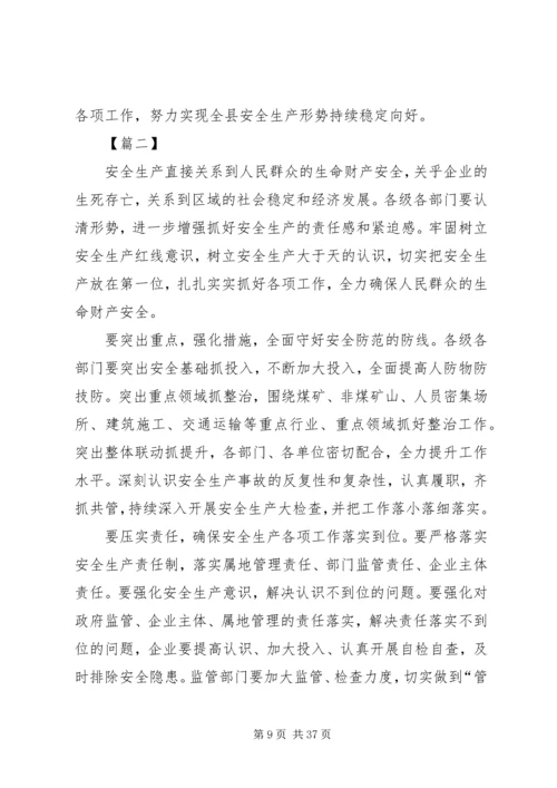 县安全生产会议讲话5篇.docx