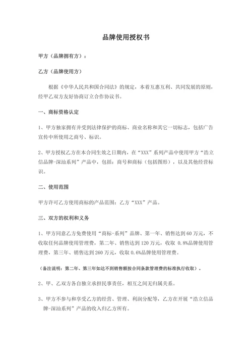 品牌授权书(合作协议)