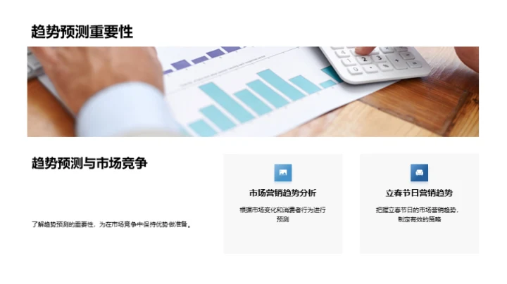 立春节日营销新动向