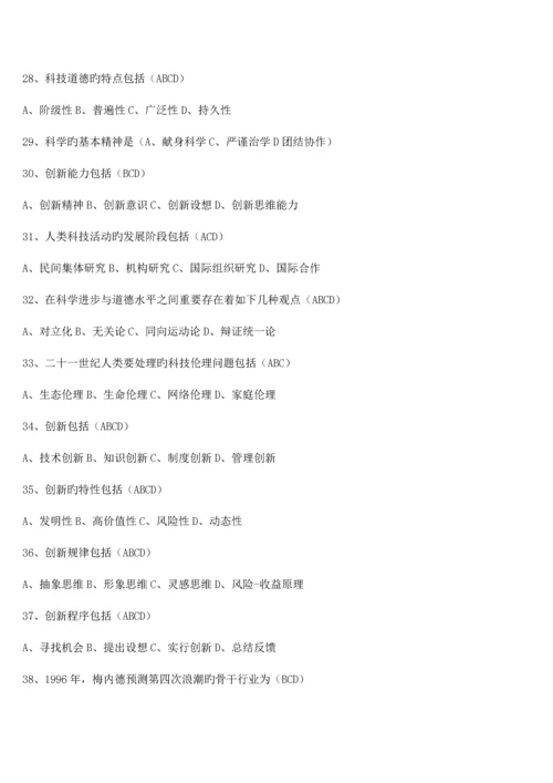 专业技术人员职业道德与创新能力考试答案.docx